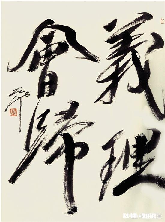 书法中，出锋的笔画是甩出来的吗