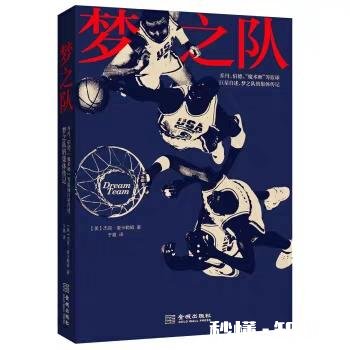 有哪些关于NBA知识的书籍