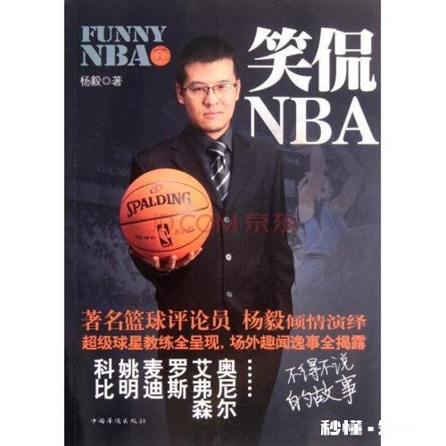 有哪些关于NBA知识的书籍