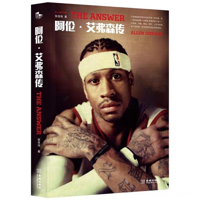 有哪些关于NBA知识的书籍