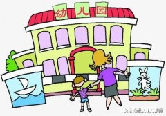 早早上幼儿园对孩子们真的好吗