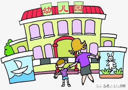 早早上幼儿园对孩子们真的好吗
