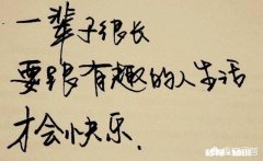 我一直很同意”有趣”是对一个人最高的评价，好奇各位心目中对有趣如何定义