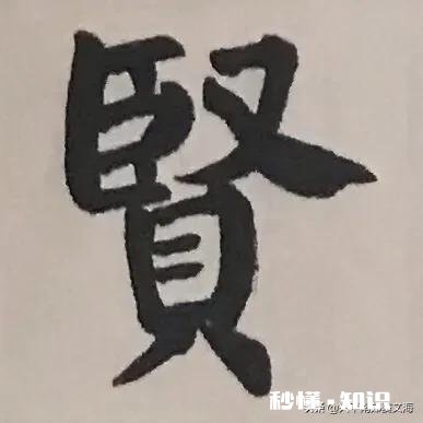 很多人包括小孩子花钱去参加田英章的楷书学习班，您支持吗
