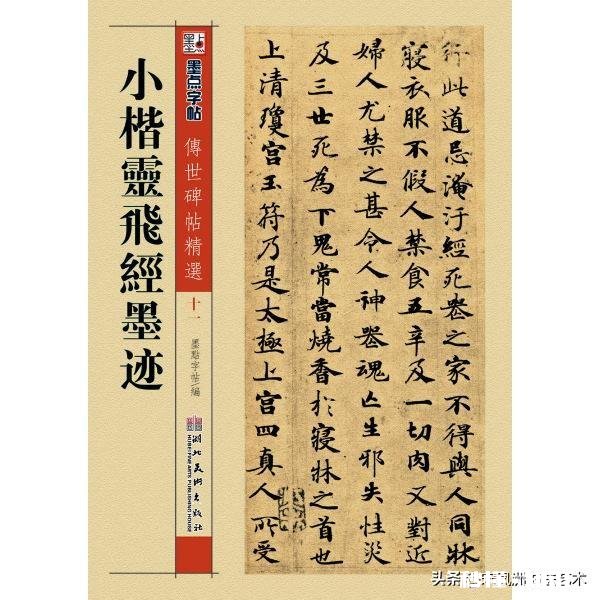 小楷是练习书法的基础吗你有可推荐的临摹字帖吗