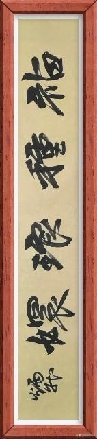 你认为书法失传了么