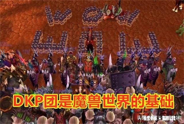 魔兽世界怀旧服：DKP团长，将所有人都当成工具人，气走做事的MT。还有天理吗