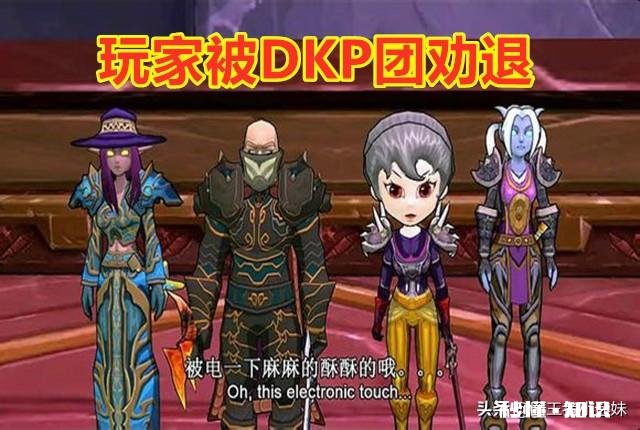 魔兽世界怀旧服：DKP团长，将所有人都当成工具人，气走做事的MT。还有天理吗