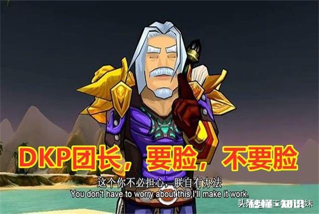 魔兽世界怀旧服：DKP团长，将所有人都当成工具人，气走做事的MT。还有天理吗