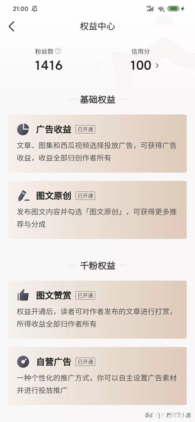 头条突然间有了收益，会是什么样的心情