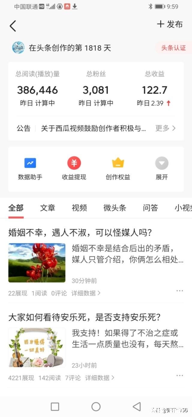 头条突然间有了收益，会是什么样的心情
