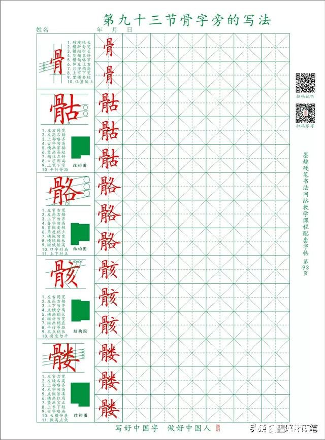 求助怎么练字