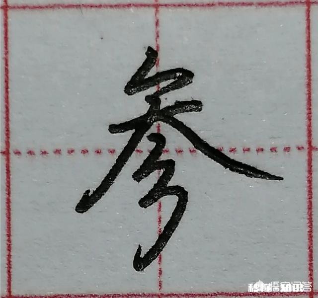 求助怎么练字