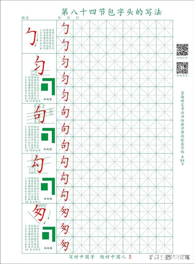 求助怎么练字