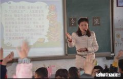 你是希望朝气蓬勃的年轻教师教你的孩子，还是希望经验丰富的老教师教你的孩子