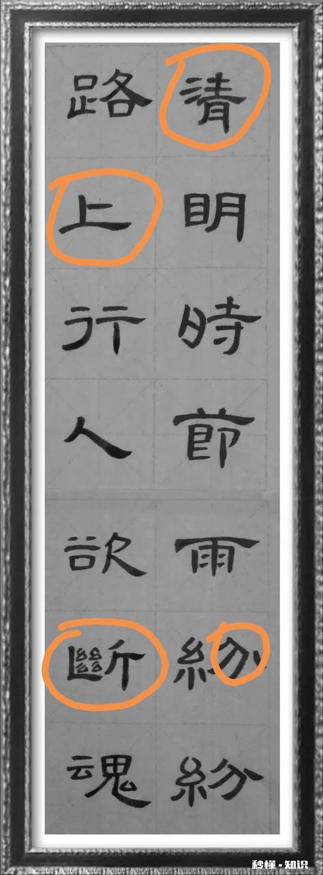 字写不好,只表伤感。求老师您为我指教,好么