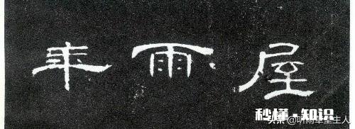 字写不好,只表伤感。求老师您为我指教,好么