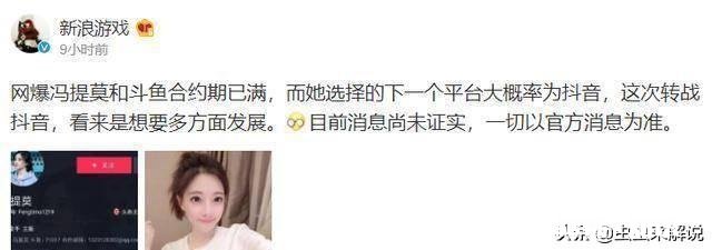 网曝最近抖音与快手两大平台为了冯提莫哄抢,她真的这么大牌吗