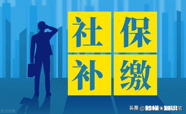 下月就退休了，社保会自动停缴吗还没交满15年，能申请延交吗