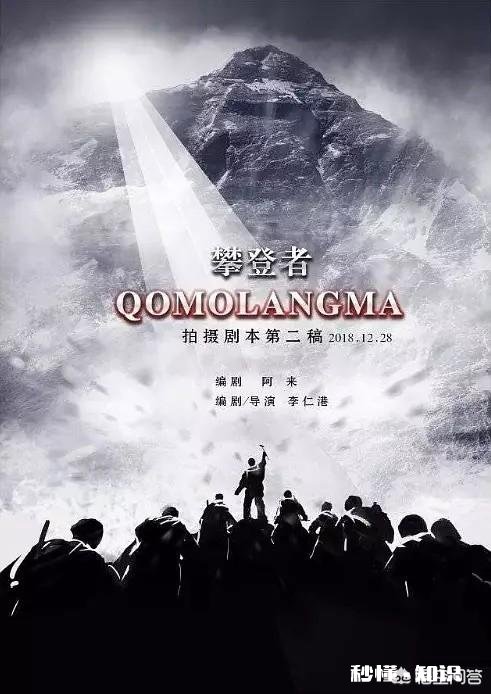 《攀登者》杀青，你期待吗