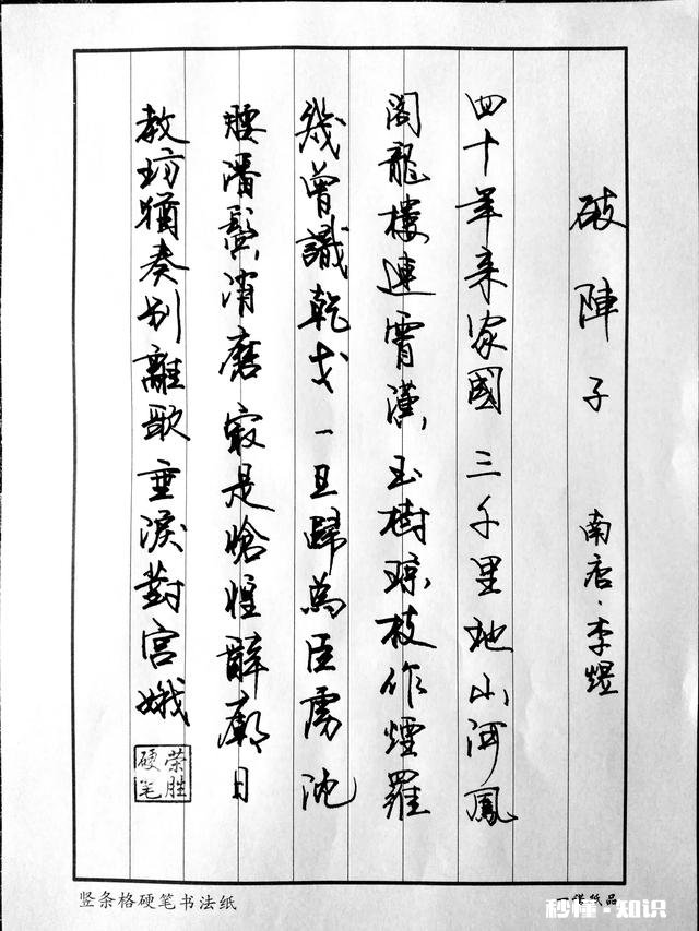 为什么我练钢笔字时写的好，但在实际中一旦写快了，就写不好