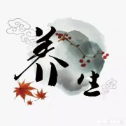 养生到底养的是什么