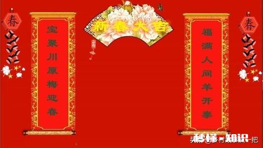 快过年了，问下大家贴对联有什么讲究吗