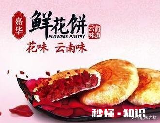云南哪个地方的鲜花饼最正宗