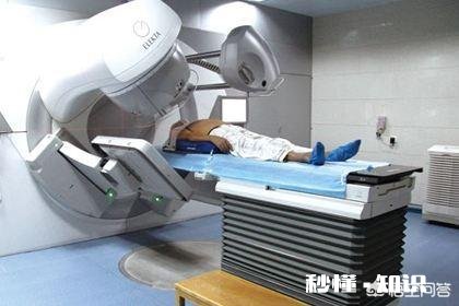 放疗前后患者应注意什么