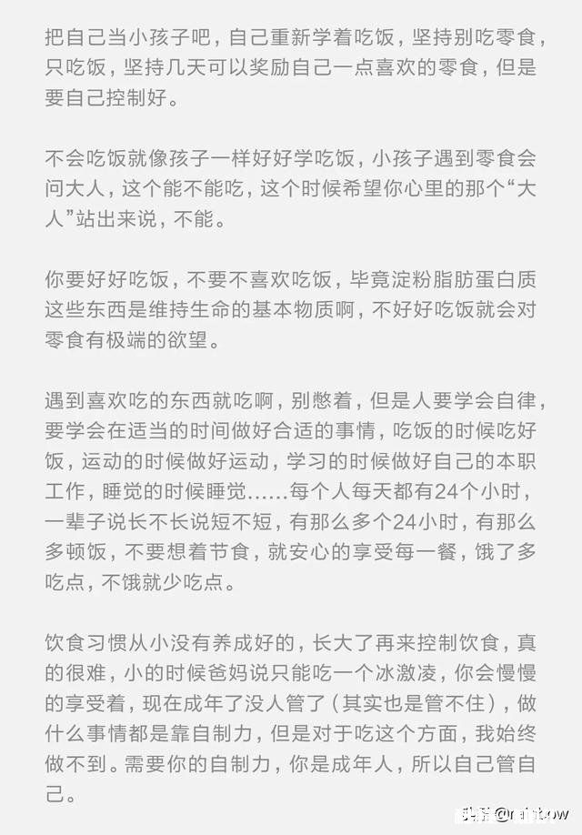 减肥陷入了暴食和节食死循环，怎么办