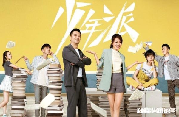 从教育的角度出发，您怎么看最近热播的《少年派》