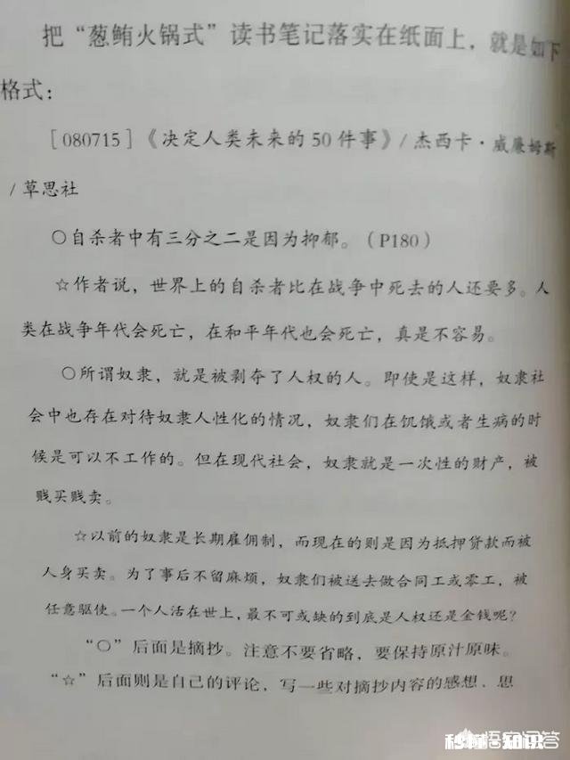 读一本书，怎样做读书笔记