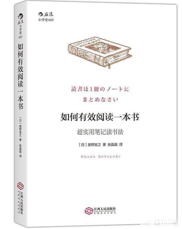 读一本书，怎样做读书笔记