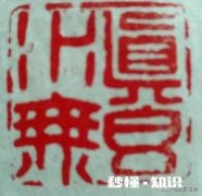 学习篆刻有一段时间了，想换把顺手的刀，有好的篆刻刀推荐吗