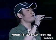 刀郎如果在90年代能这么红吗