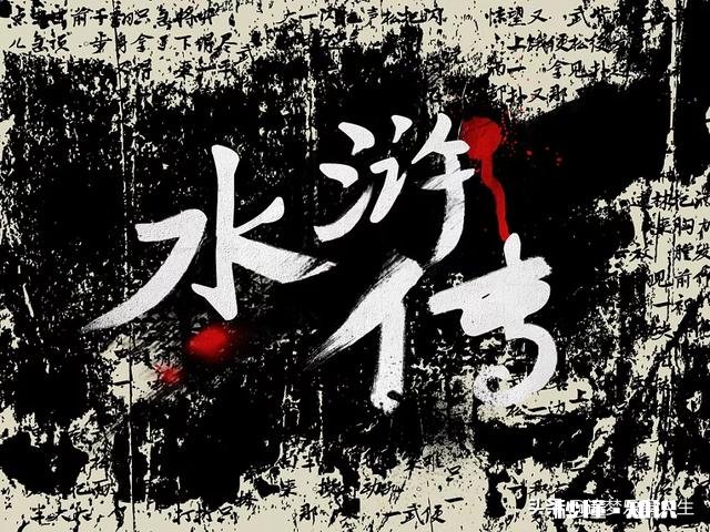 《水浒传》是一本充满负能量，毫无底线的书吗