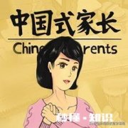 什么样的父母会不利于孩子学习