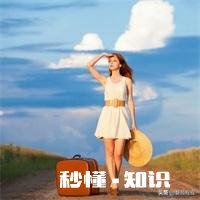 喜欢旅行的朋友，晒晒你在旅行途中遇到了哪些奇葩趣事