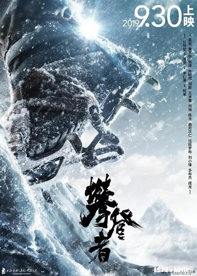 如何评价电影《攀登者》的“点将版”预告片