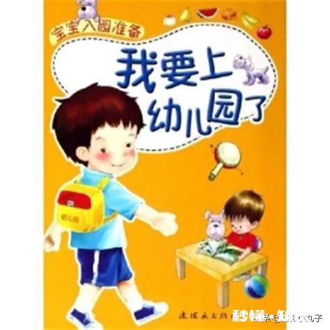 如何做好幼儿入园前的准备