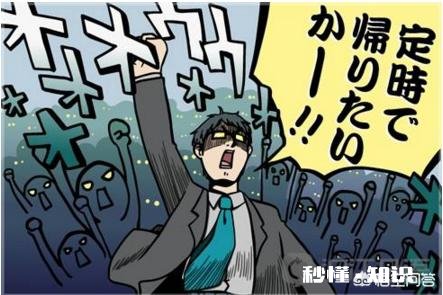 是不是在中国和日本加班现象很普遍，而在西方社会很少人加班