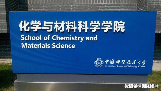化学专业,中国科技大学和南京大学,南开大学怎么选