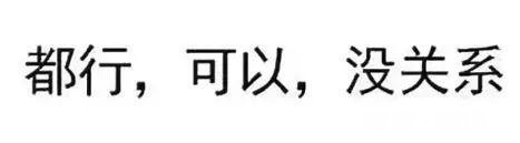 如何看待佛系