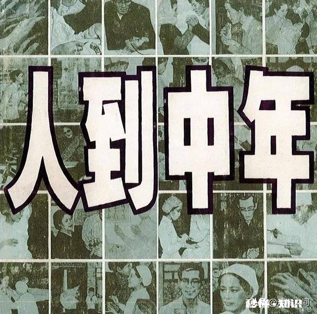 70后都已步入中年,过得咋样以后打算何去何从