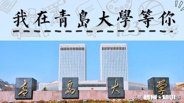 青岛大学有哪些优势学科?多少分考得上