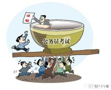 我考上事业单位了，又想考公务员，工作的差异值得付出更大的努力吗