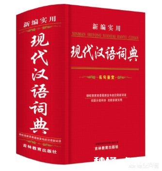 《现代汉语词典》APP即将上线，你会下载吗
