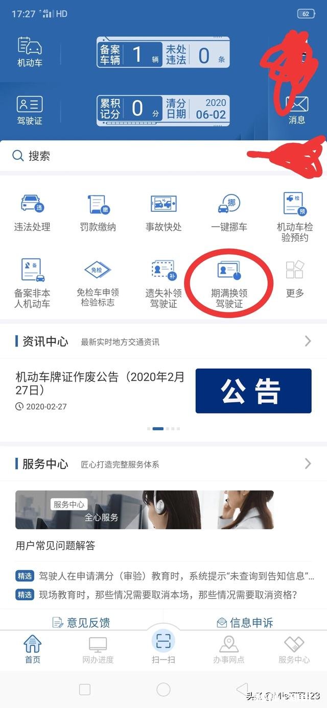 因疫情，驾驶员资格证到期不能换怎么办