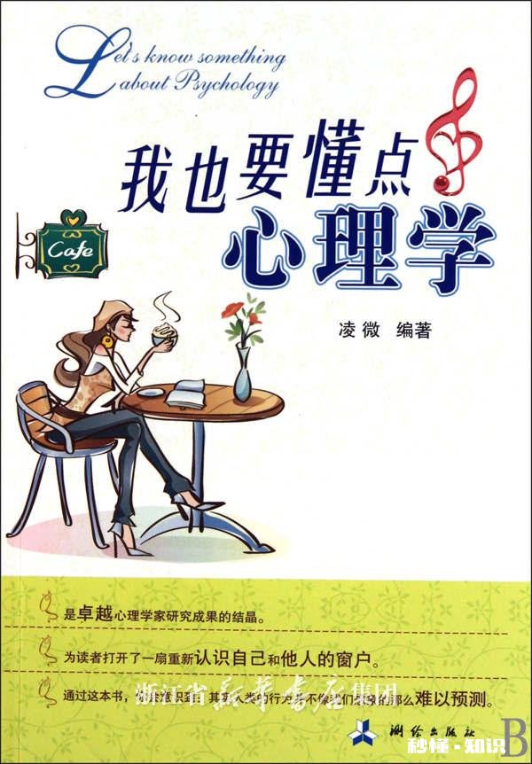 我想学习心理学该从哪里入手