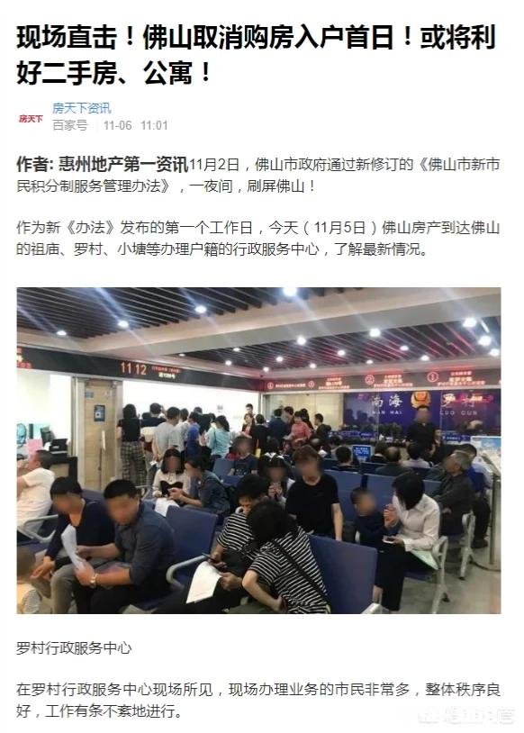 佛山买房落户取消后，对房价有什么影响